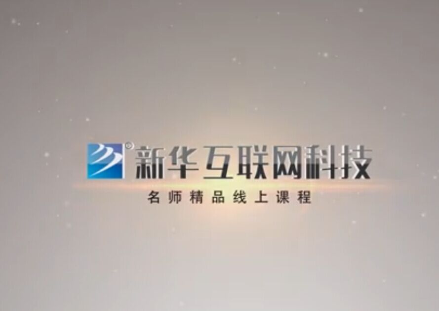 南京新华2018线上课程_服务器_002