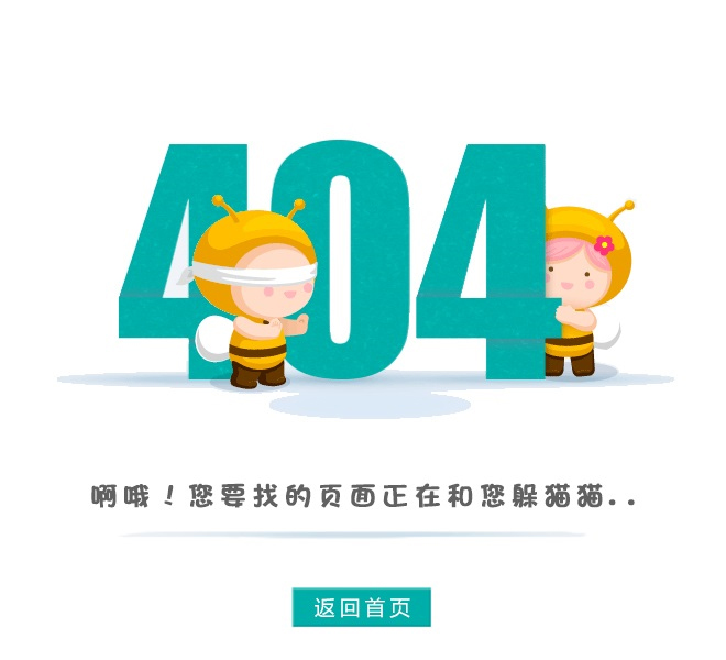 您要求的页面未找到