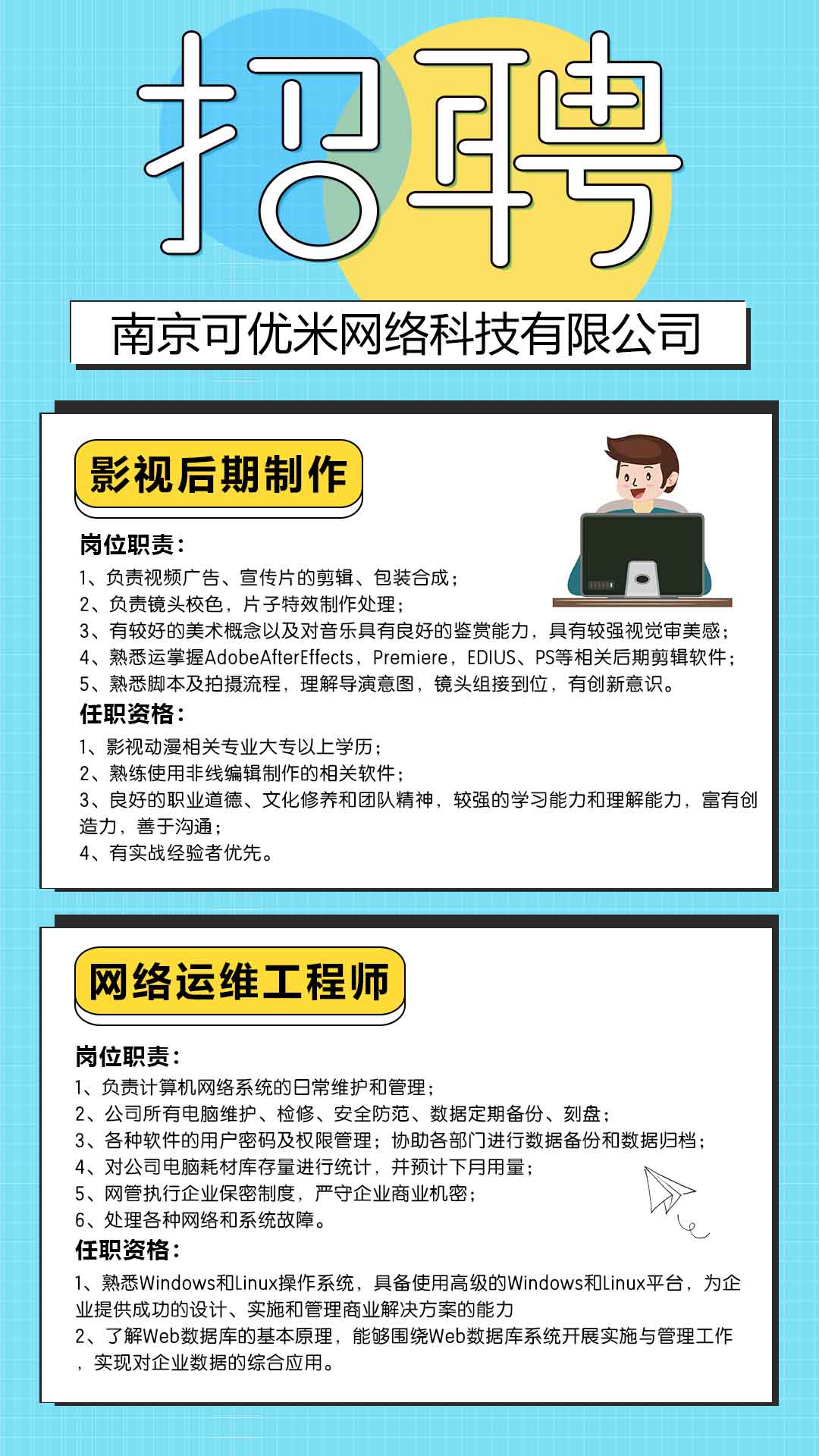 南京可优米网络科技有限公司招聘