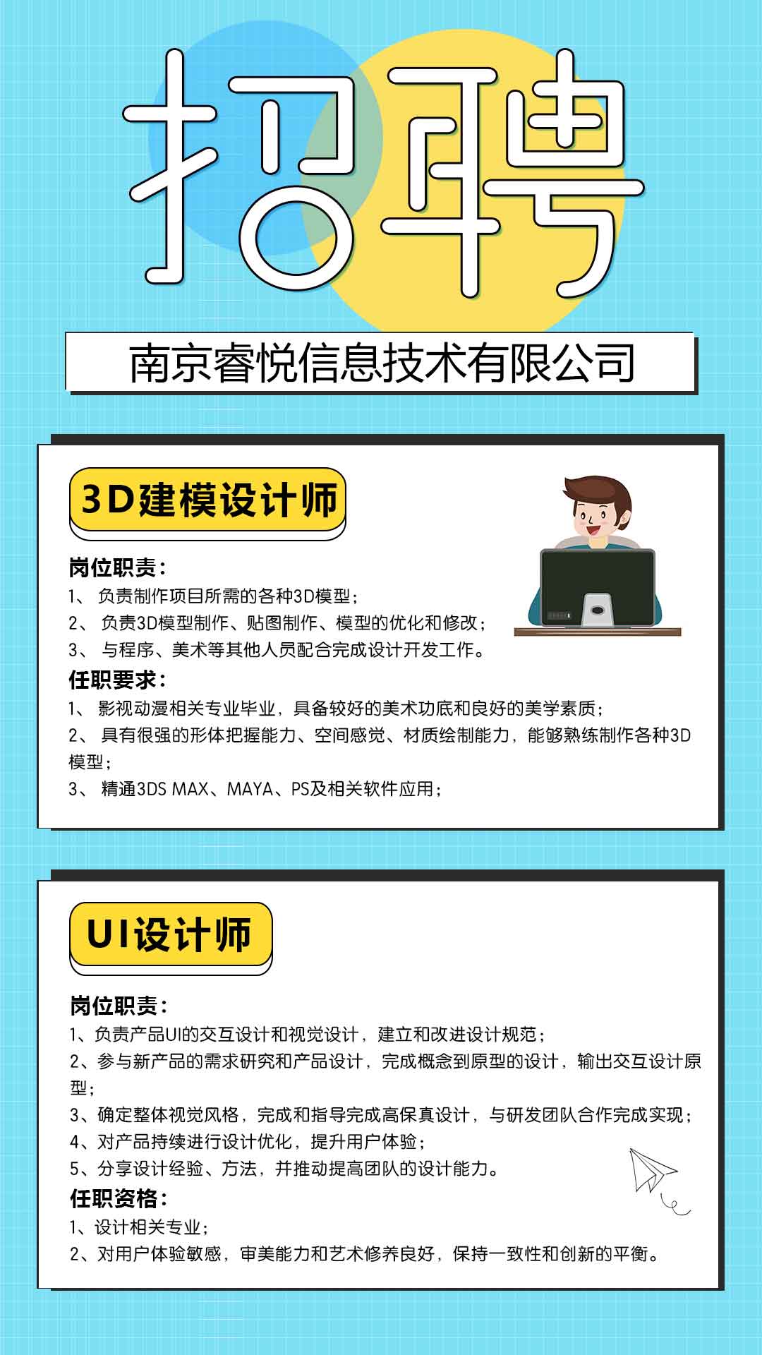 南京睿悦信息技术有限公司招聘