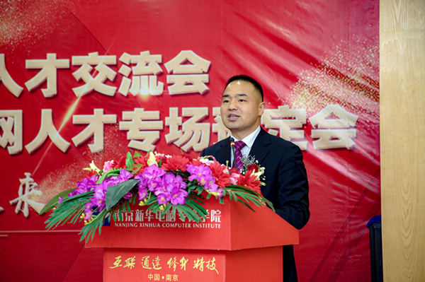 南京新华第十七届校园人才交流会暨新华教育集团华东区域互联网人才专场预定会