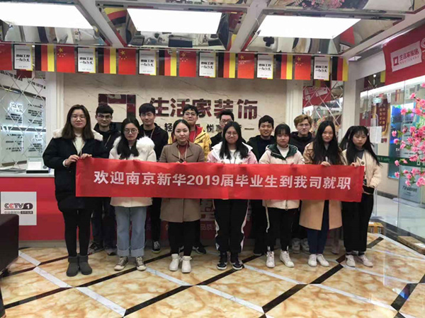热烈祝贺南京新华2019年第一批实习生赴企就职
