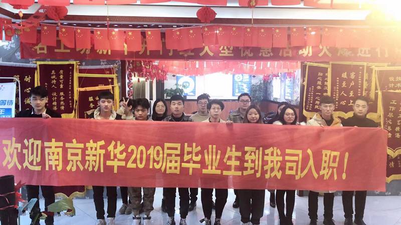 热烈祝贺南京新华2019年第一批实习生赴企就职