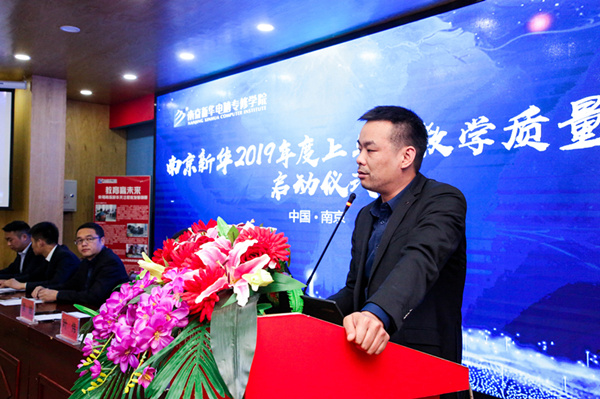 南京新华2019年度上半年教学质量月启动仪式隆重举行