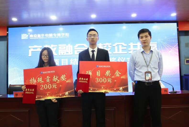 南京新华“产教融合，校企共赢”项目结项暨颁奖仪式圆满结束