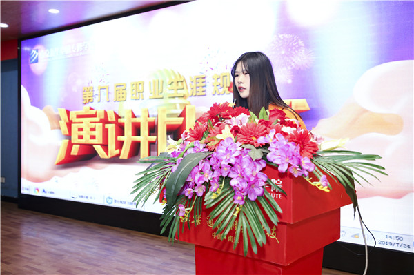 南京新华第九届职业生涯规划演讲比赛