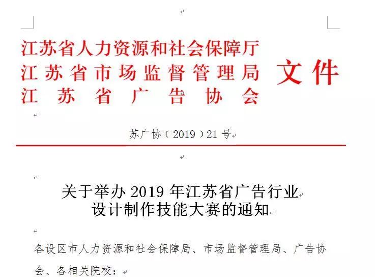 江苏省广告行业设计制作技能大赛个人技能决赛即将在南京新华激情开赛！