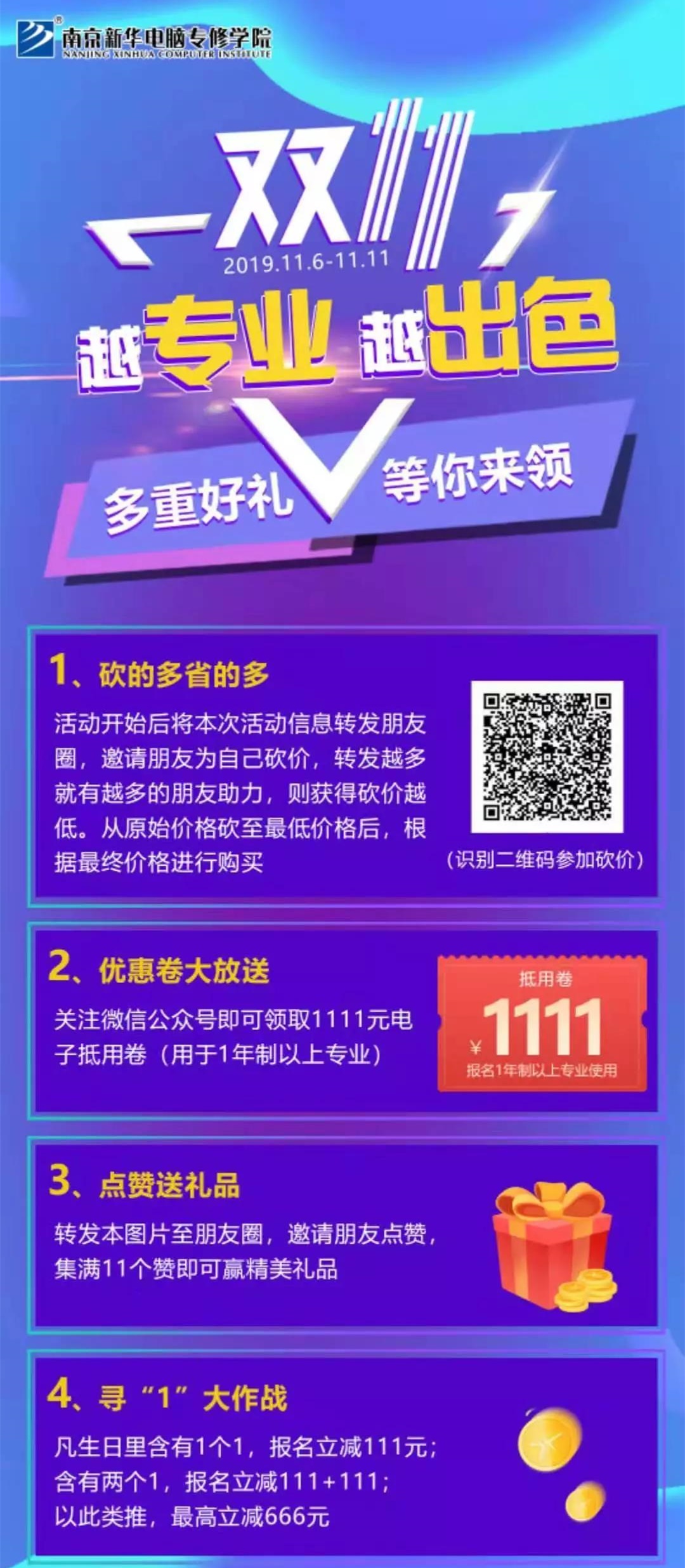 南新双十一，技能狂欢节，越专业，越出色