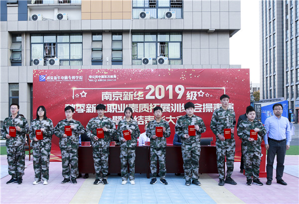  2019级秋季新生职业素养拓展训练会操表演暨总结表彰大会圆满结束