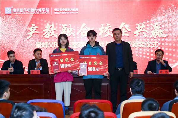 热烈祝贺南京新华景峰VR工作室项目结项与启动暨颁奖仪式圆满举行