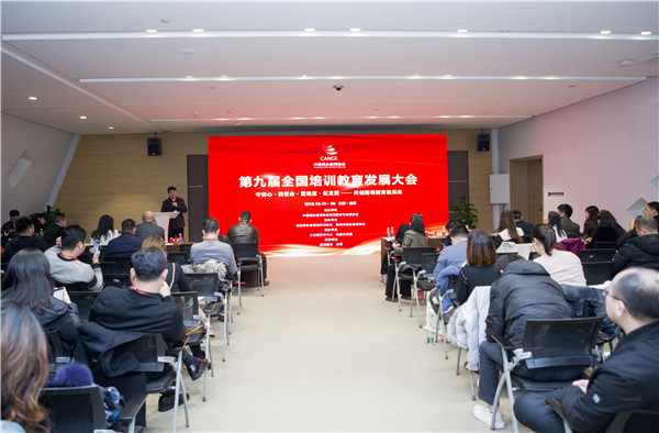 新华教育集团受邀参加第九届全国培训教育发展大会