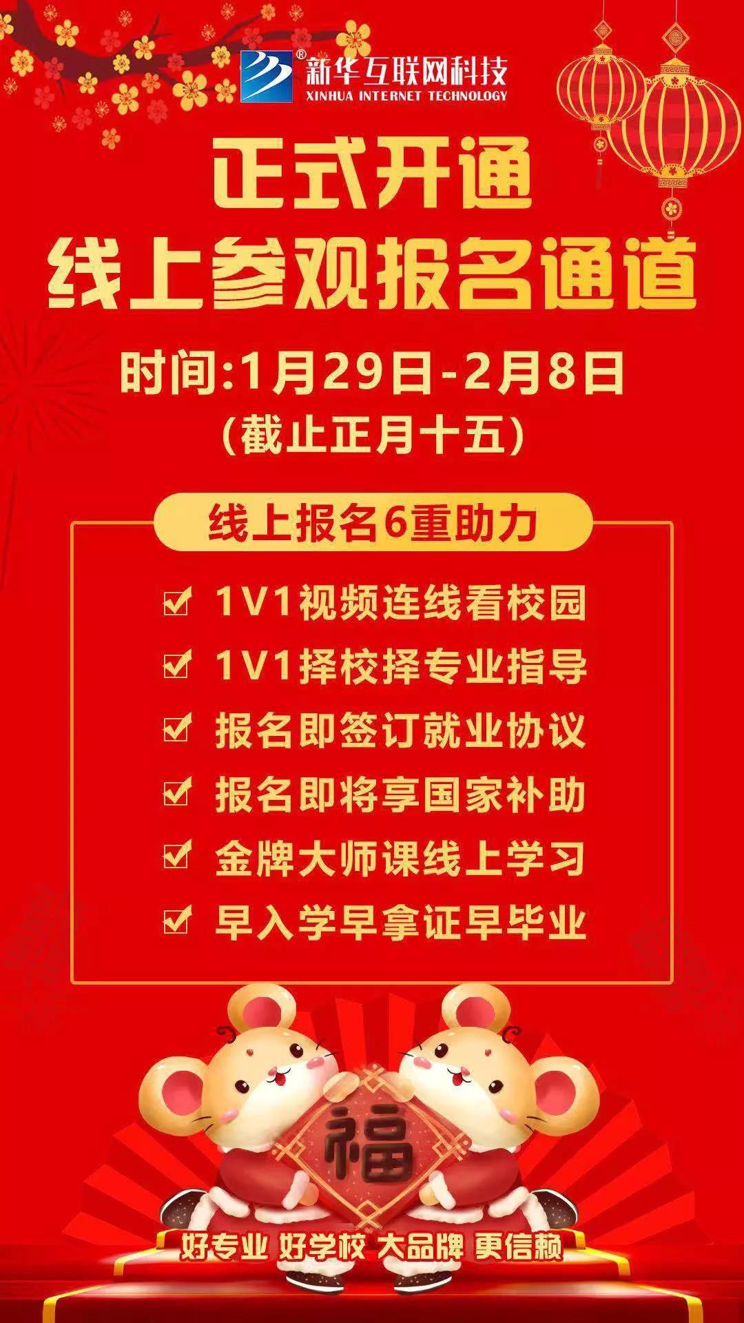 【重要通知】南京新华现已全面开启线上报名通道！