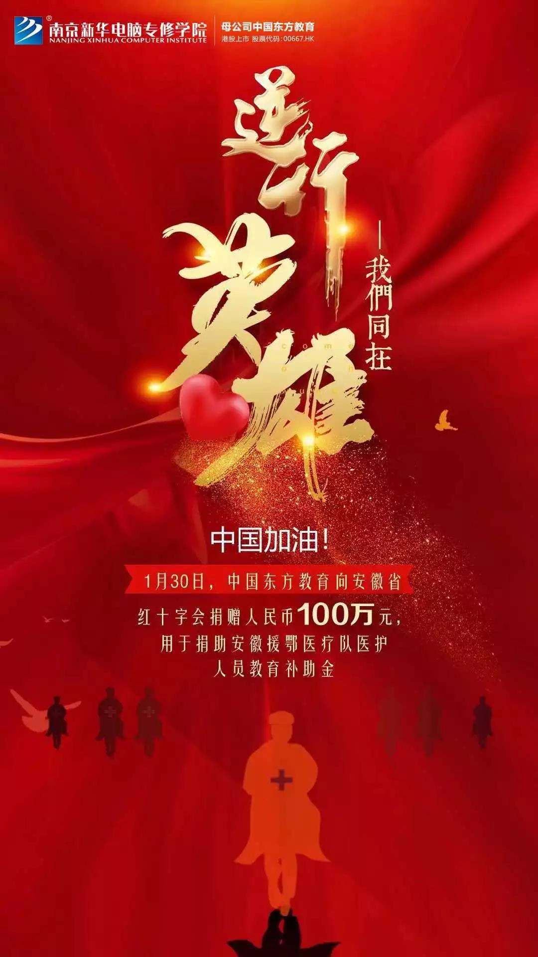 3000万“抗疫”教育基金守护梦想免费学！快来看符合哪些条件可以申请！