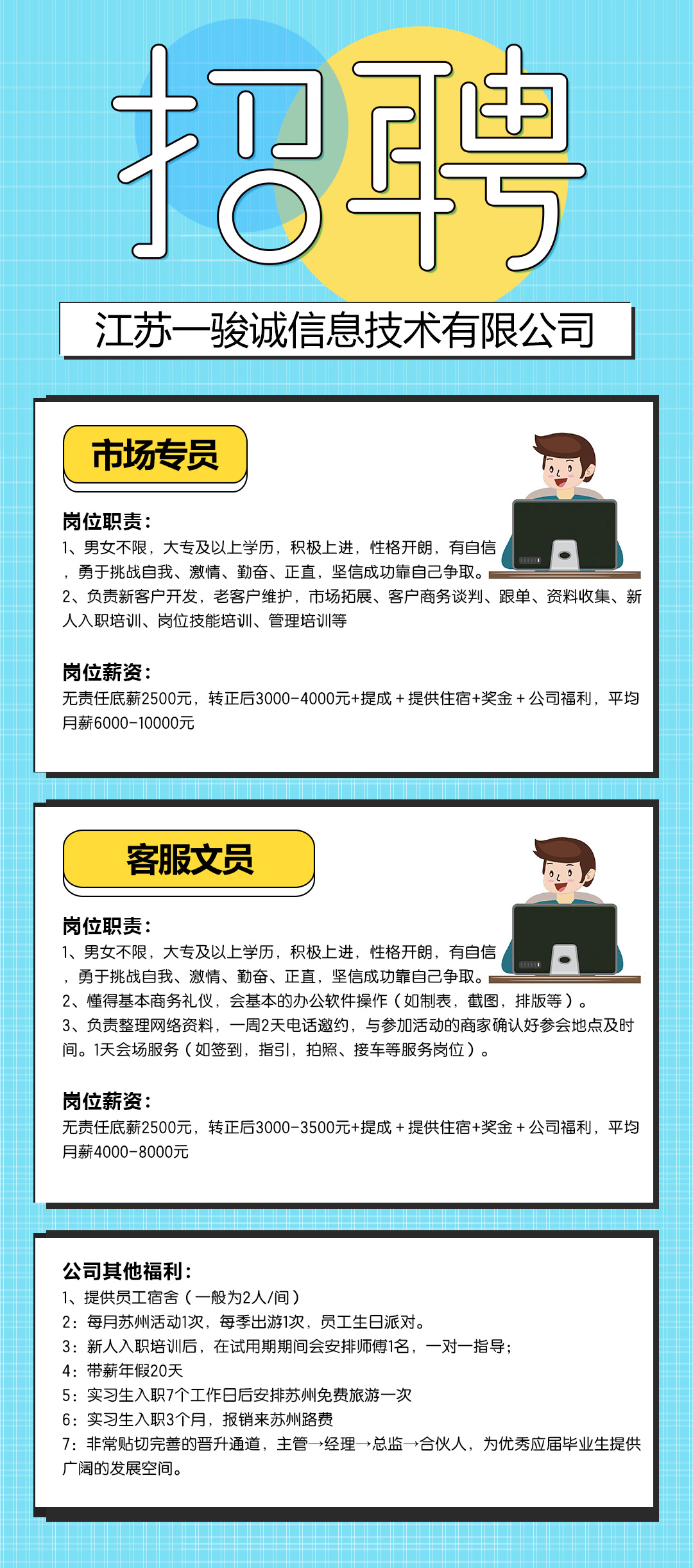 江苏一骏诚信息技术有限公司