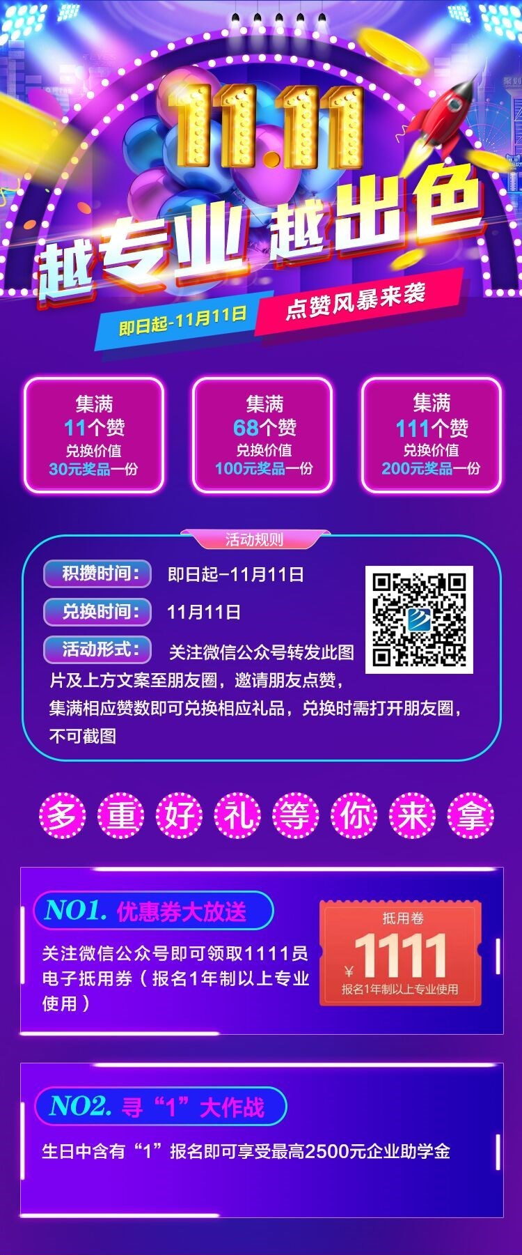 钜惠双11丨南京新华双11购课狂欢节，瓜分千万助学金！！！