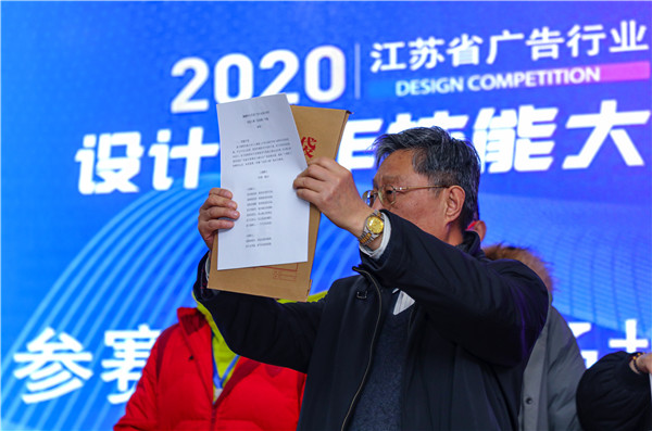 2020年江苏省广告行业设计制作技能大赛在南京新华隆重举行！