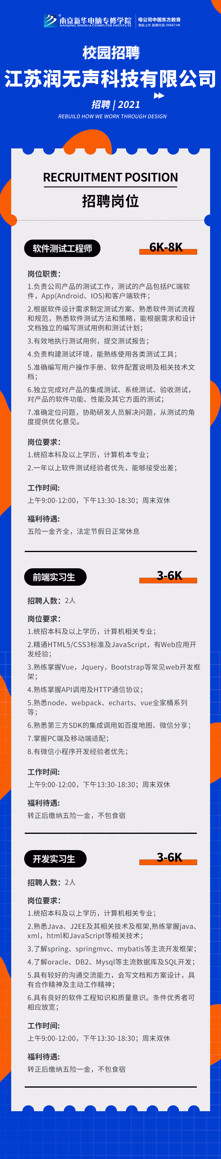 江苏润无声科技有限公司