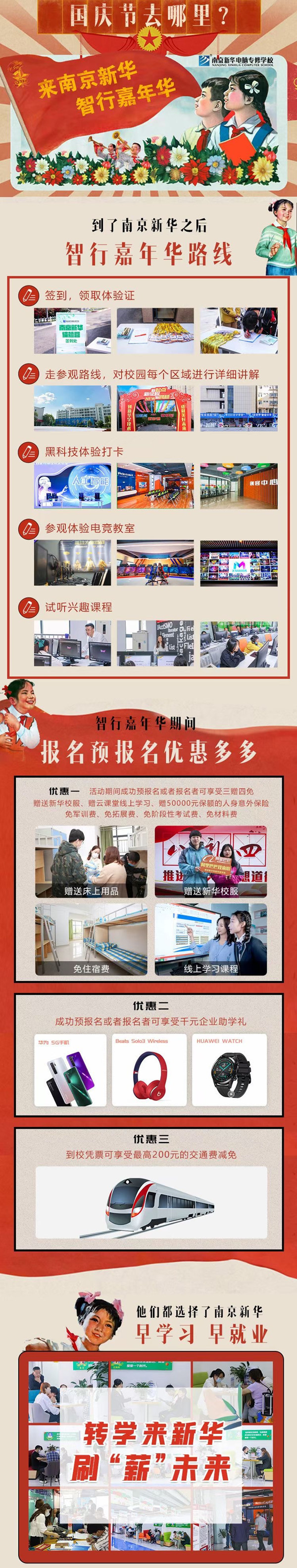 十一假期来南京新华嘉年华，多重好礼享不停！