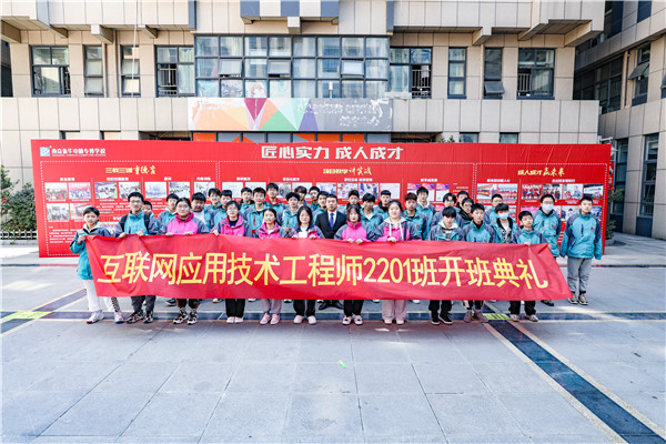 南京新华互联网应用技术工程师2201班开班典礼顺利举行！