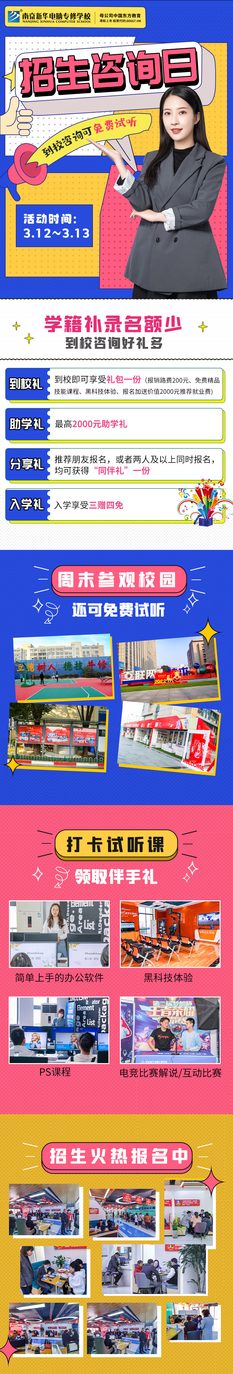南京新华招生咨询日，你想玩的这里都有！