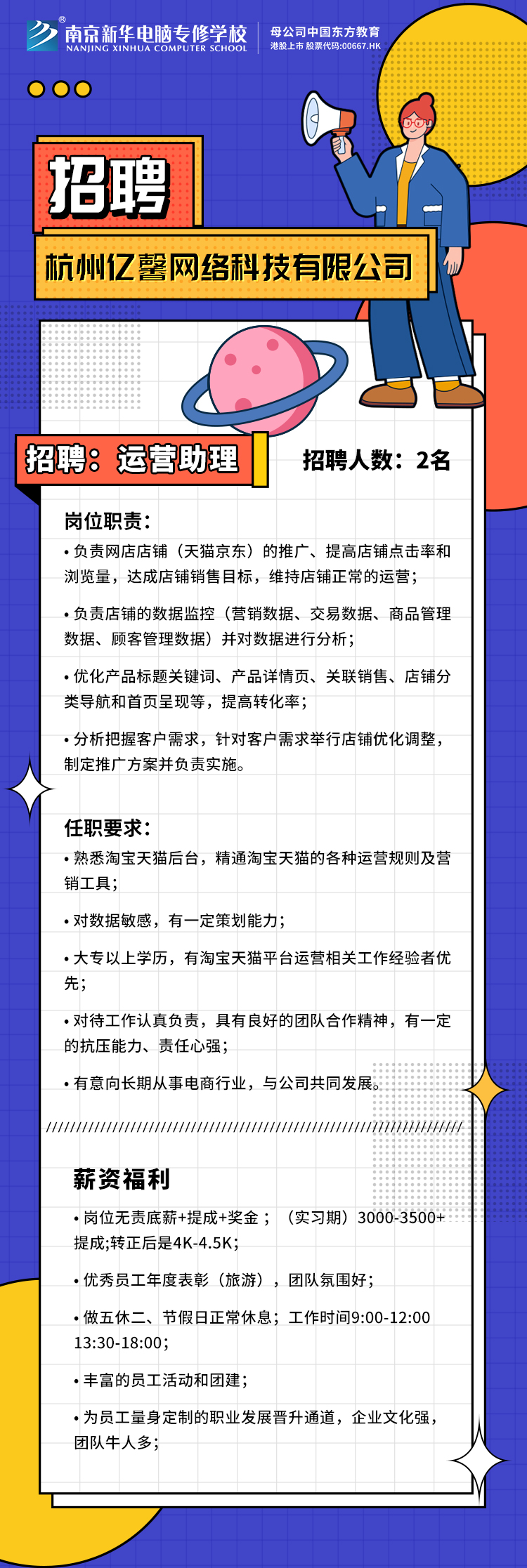 招贤纳士，“职”等你来！