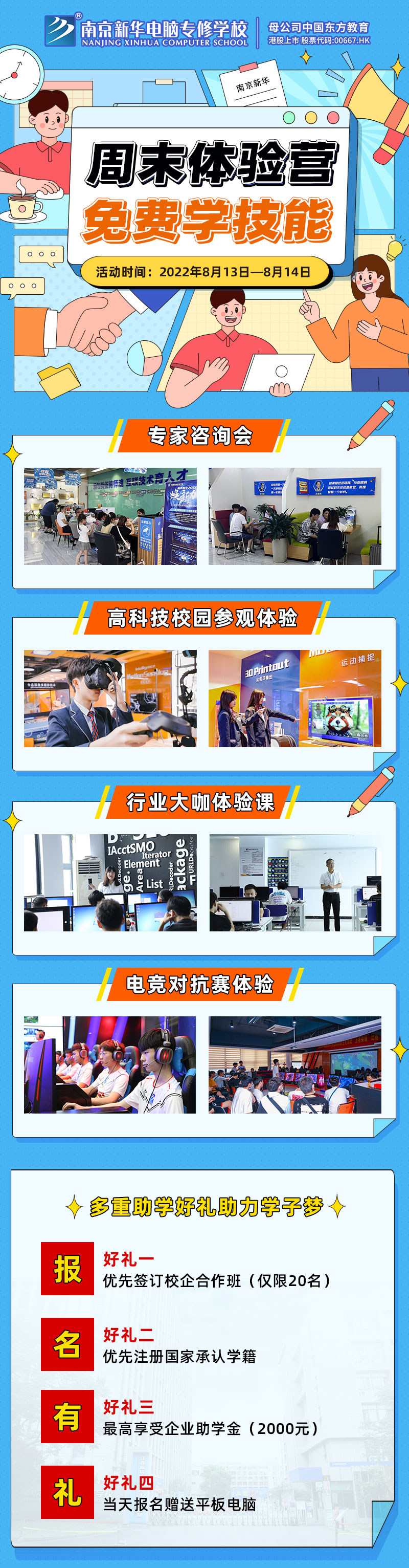 免费学技能，南京新华邀你参加周末体验营
