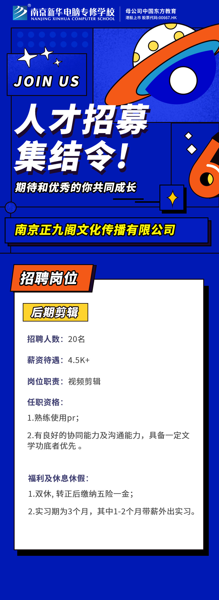 招贤纳士，“职”等你来！