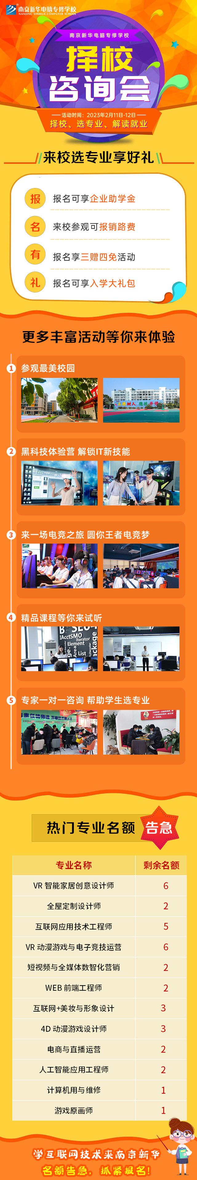 择校咨询会，南京新华邀你来参加！