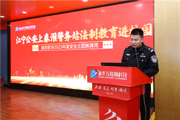 南京新华开展2023年度安全主题教育周活动