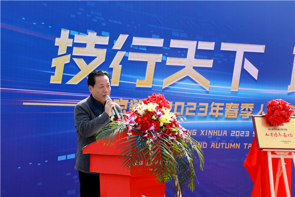 “技行天下 职见未来” 南京新华2023年春季人才交流会暨秋季人才预定会成功举办