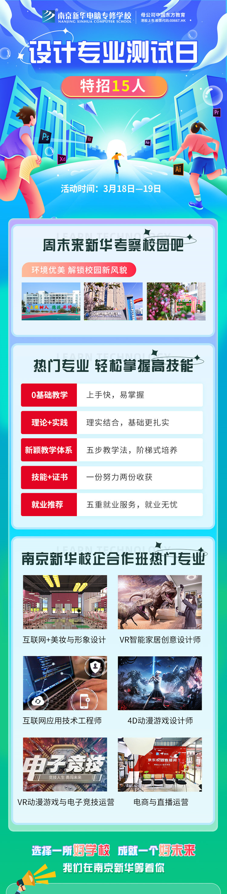 南京新华设计专业测试日正式开放啦！