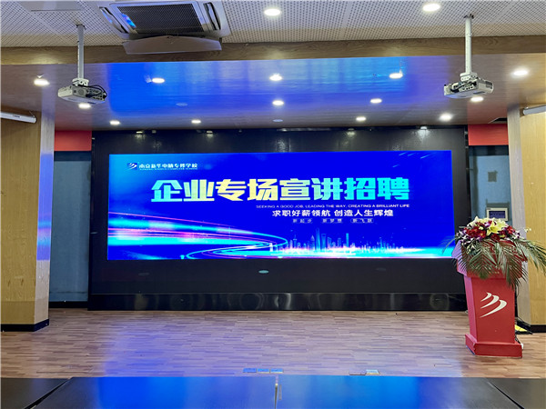 南京新华2023年春季企业专场宣讲会顺利举办
