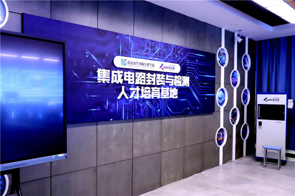 南京新华电脑专修学校智能芯片封装与检测新专业正式发布！