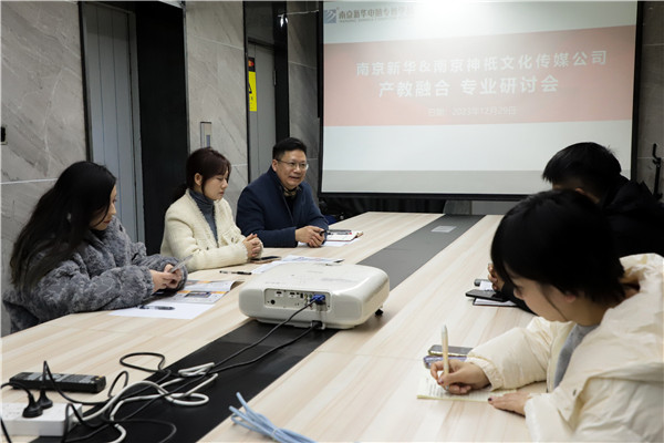 产教融合，共谋发展|南京新华电脑专修学校召开专业分析研讨会