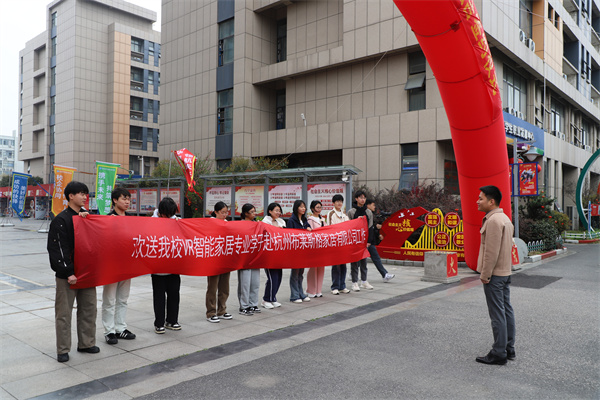 欢送我校VR智能建筑装饰设计师专业优秀学子赴杭州布莱斯格家居有限公司工作