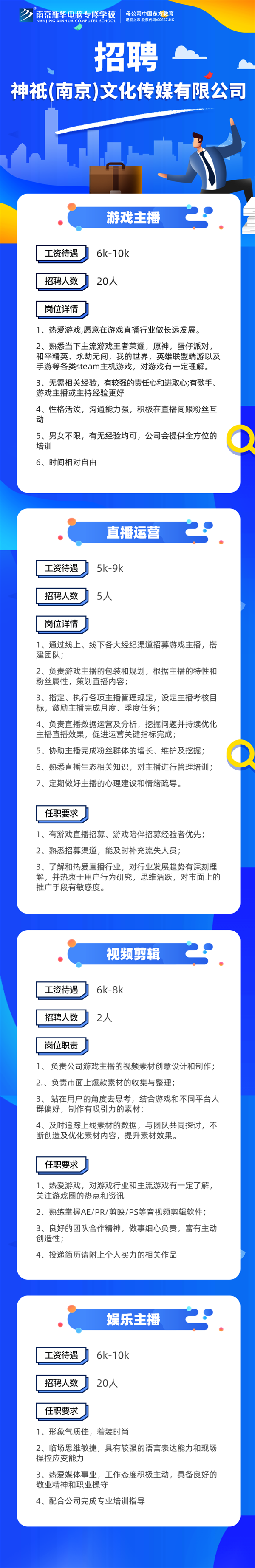 企业招聘|神祗(南京)文化传媒有限公司