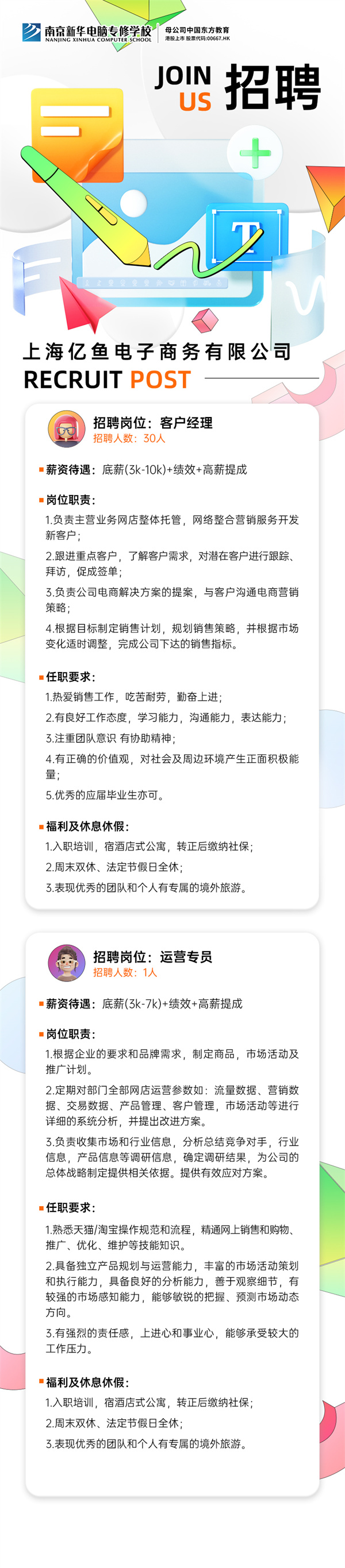 企业招聘|上海亿鱼电子商务有限公司