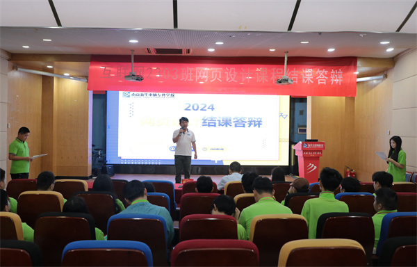 南京新华电脑专修学校互联网2303班结课答辩圆满落幕，学子展现专业技能与风采