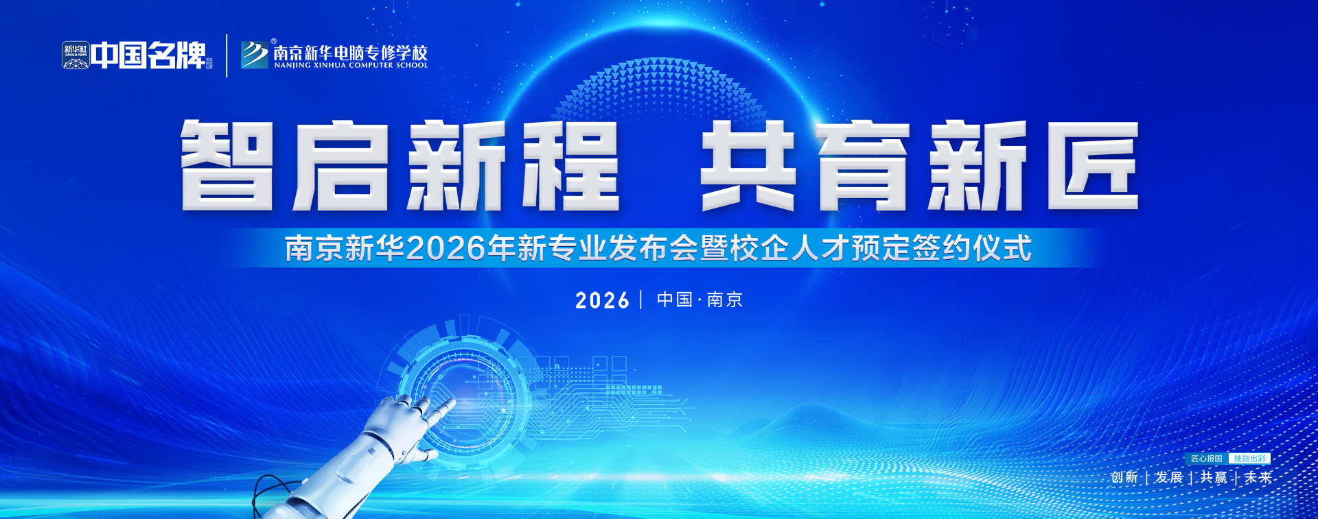 南京新华2026年新<a href=http://njxh.cn target=_blank class=infotextkey>专业</a>发布会暨校企人才预定签约仪式.jpg