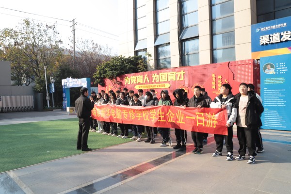 南京新华学子走进苏宁易购，开启企业研学一日游