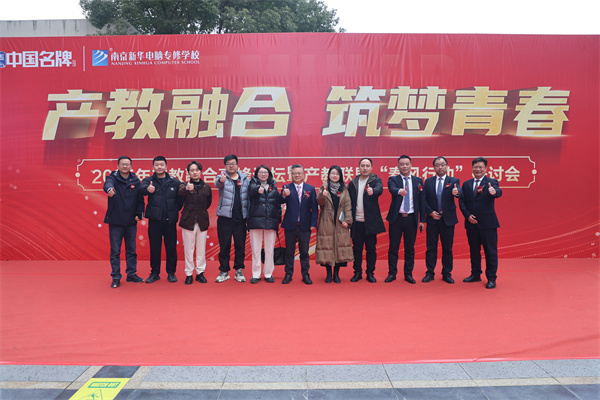 南京新华“产教融合 筑梦青春” 校企定向班签约仪式暨招生说明会圆满落幕