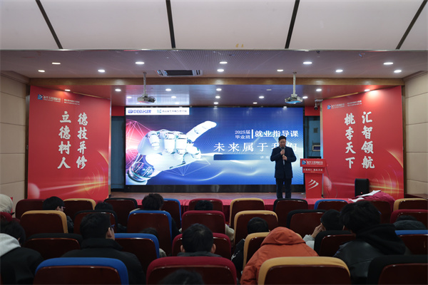 南京新华电脑学校开展2025届毕业生就业指导课