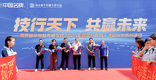 技行天下，共赢未来