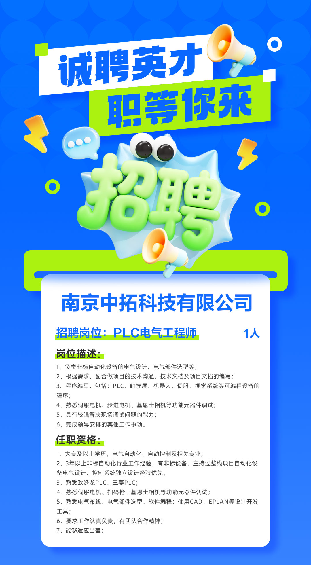 南京中拓科技有限公司招聘