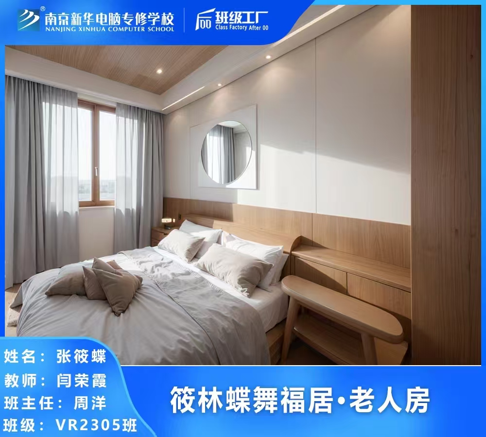 全屋设计师：定制美好生活筑梦人 南京新华电脑专修学校助力职业启航
