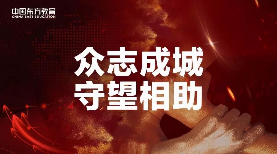 3000万“抗疫”教育基金守护梦想免费学！快来看符合哪些条件可以申请！