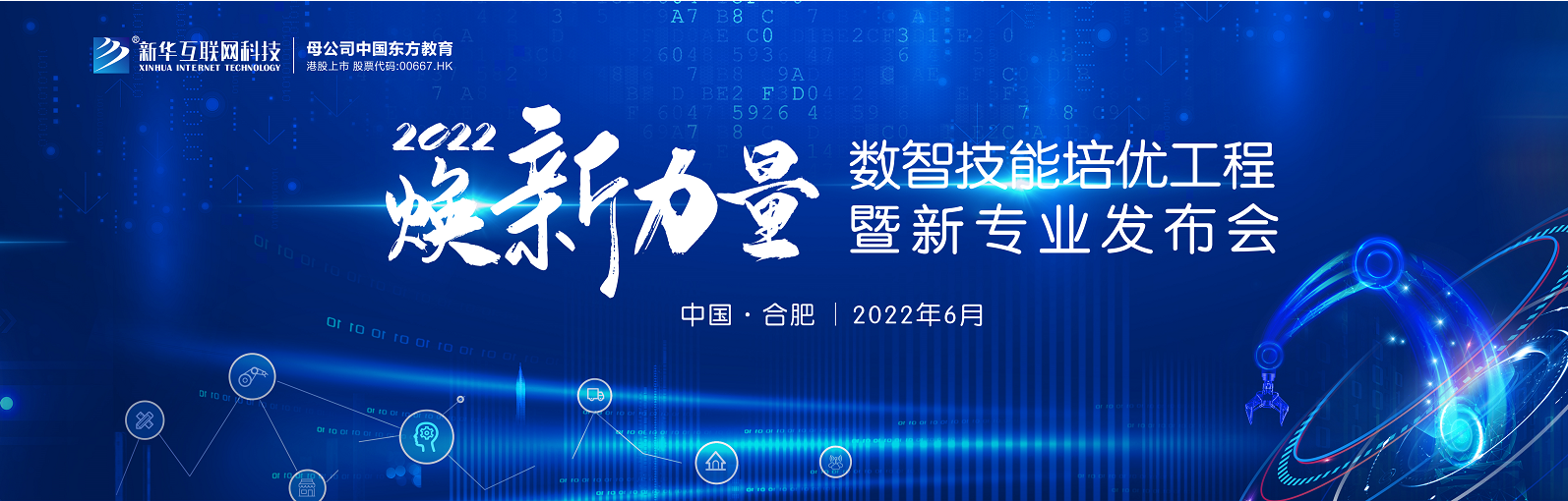 倒计时1天，2022焕新力量，新华数智人才培优进入新赛道