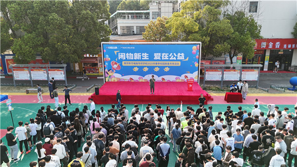 南京新华电脑专修学校举办春季校园跳蚤市场 践行公益传递温暖
