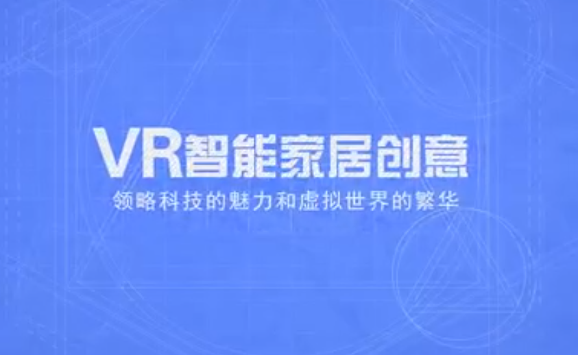 南京新华——VR智能家居专业