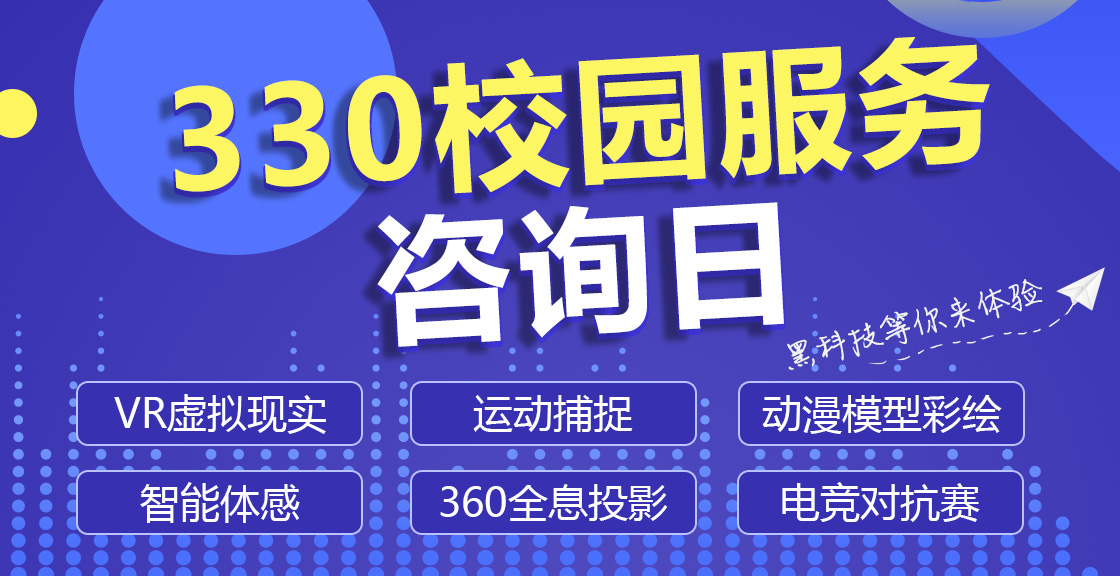 330校园咨询日